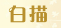 白描