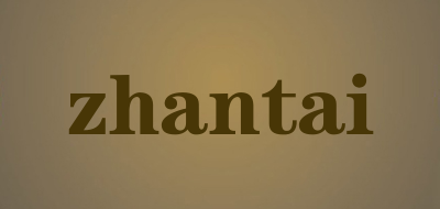 zhantai是什么牌子_zhantai品牌怎么样?