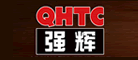 QHTC是什么牌子_强辉品牌怎么样?