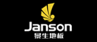 JANSON是什么牌子_景生品牌怎么样?