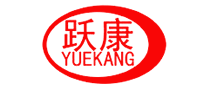 YUEKANG是什么牌子_跃康品牌怎么样?