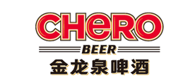Chero是什么牌子_金龙泉啤酒品牌怎么样?