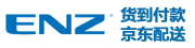 ENZ是什么牌子_ENZ品牌怎么样?