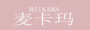 MAiKAMA是什么牌子_麦卡玛品牌怎么样?