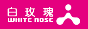 WHITE ROSE是什么牌子_白玫瑰品牌怎么样?