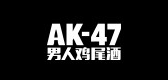ak47是什么牌子_ak47品牌怎么样?