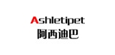 ashletipet是什么牌子_ashletipet品牌怎么样?