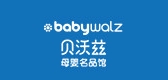 babywalz是什么牌子_babywalz品牌怎么样?