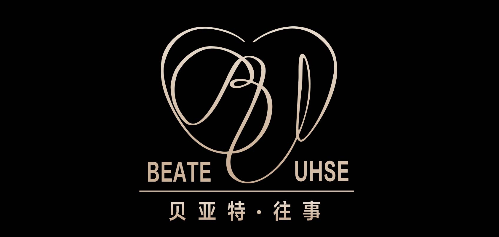 BeateUhse是什么牌子_BeateUhse品牌怎么样?