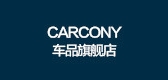 carcony车品是什么牌子_carcony车品品牌怎么样?