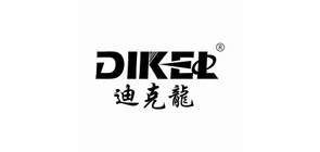 dikel是什么牌子_迪克龙品牌怎么样?