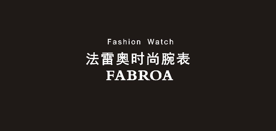 fabroa是什么牌子_fabroa品牌怎么样?