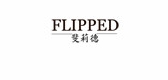 flipped是什么牌子_flipped品牌怎么样?