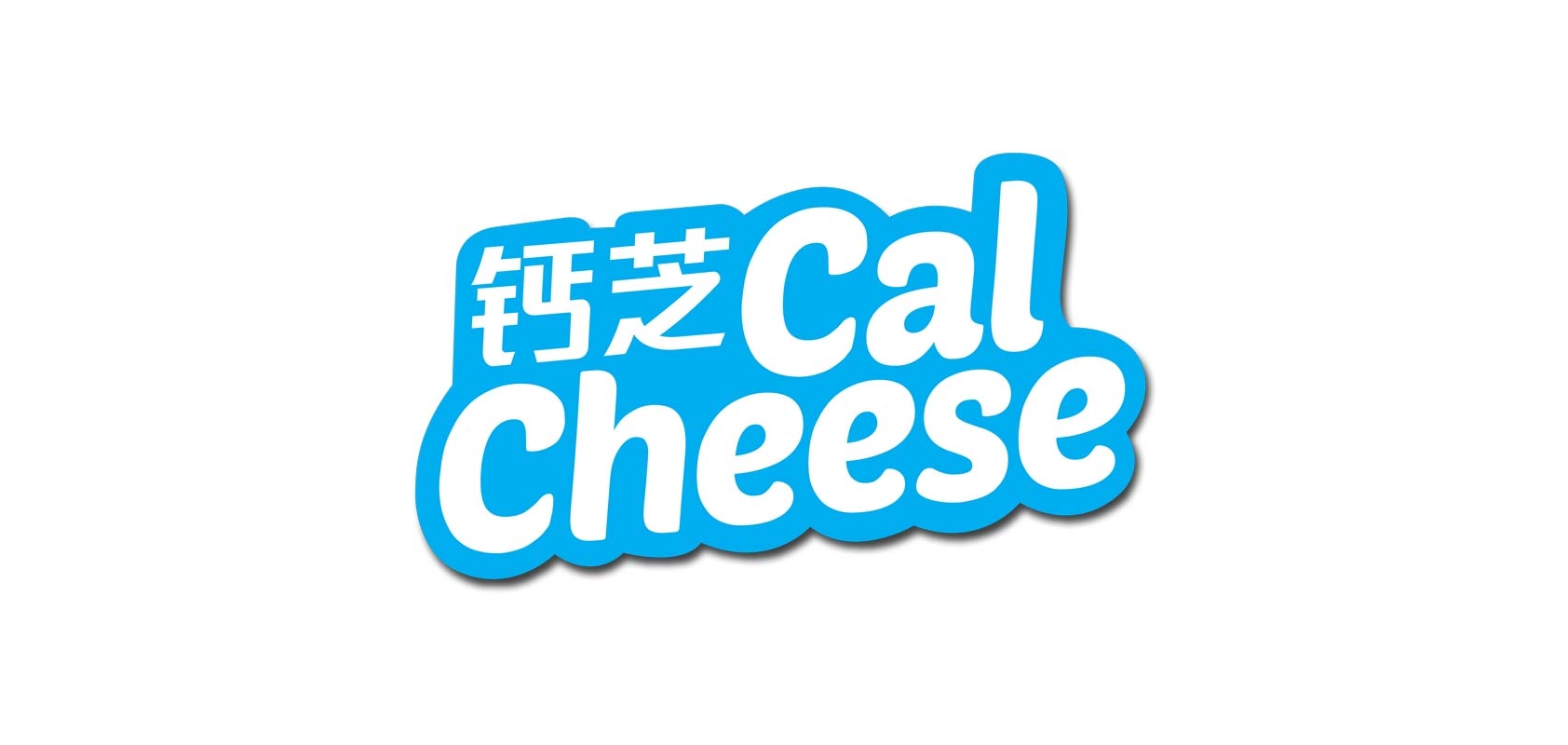 calcheese是什么牌子_钙芝食品品牌怎么样?