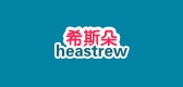 heastrew是什么牌子_希斯朵品牌怎么样?