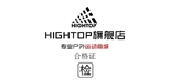hightop是什么牌子_hightop品牌怎么样?