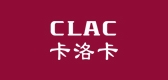 clac是什么牌子_卡洛卡品牌怎么样?