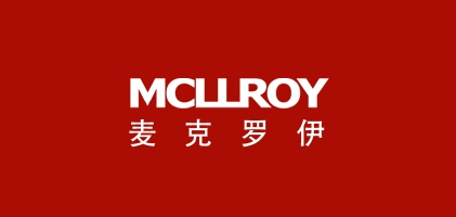 麦克罗伊是什么牌子_麦克罗伊品牌怎么样?
