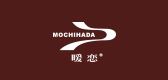 mochihada是什么牌子_mochihada品牌怎么样?