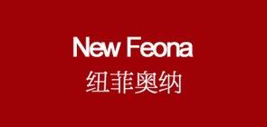 newfeona是什么牌子_newfeona品牌怎么样?