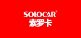 solocar是什么牌子_索罗卡品牌怎么样?