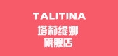 塔莉缇娜是什么牌子_塔莉缇娜品牌怎么样?