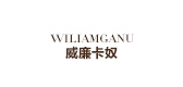wiliamganu是什么牌子_威廉卡奴品牌怎么样?