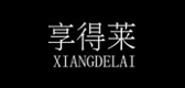 享得莱是什么牌子_享得莱品牌怎么样?