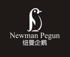 纽曼企鹅是什么牌子_纽曼企鹅品牌怎么样?