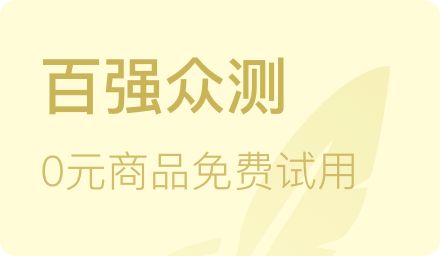 百强众测